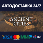 Ancient CitiesАВТОДОСТАВКА Steam Россия
