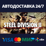 Steel Division 2АВТОДОСТАВКА Steam Россия