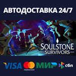 Soulstone SurvivorsАВТОДОСТАВКА Steam Россия
