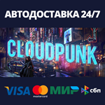 CloudpunkАВТОДОСТАВКА Steam Россия