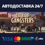 City of GangstersАВТОДОСТАВКА Steam Россия