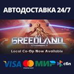 GreedlandАВТОДОСТАВКА Steam Россия