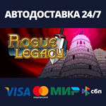 Rogue LegacyАВТОДОСТАВКА Steam Россия