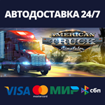 American Truck SimulatorАВТОДОСТАВКА Steam Россия