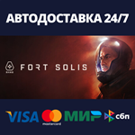 Fort SolisАВТОДОСТАВКА Steam Россия