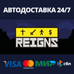 ReignsАВТОДОСТАВКА Steam Россия