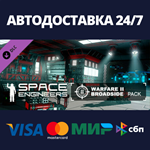 Space Engineers - Warfare 2 DLCАВТОДОСТАВКА Steam
