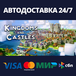 Kingdoms and CastlesАВТОДОСТАВКА Steam Россия