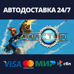 SanctumАВТОДОСТАВКА Steam Россия