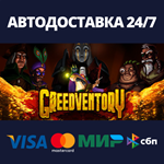 GreedventoryАВТОДОСТАВКА Steam Россия