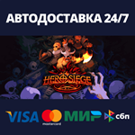 Hero SiegeАВТОДОСТАВКА Steam Россия