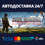Steel Division: Normandy 44 Deluxe EditionSteam RU
