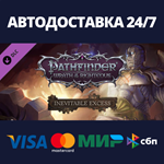 Pathfinder: Wrath of the Righteous - Inevitable Excess