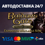 Baldur's Gate: Enhanced EditionАВТОДОСТАВКА Steam