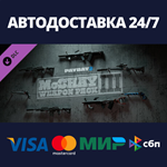 PAYDAY 2: McShay Weapon Pack 3 DLCАВТОДОСТАВКА Steam