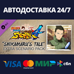 NARUTO SHIPPUDEN: Ultimate Ninja Storm 4 - Season Pass