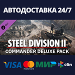 Steel Division 2 - Commander Deluxe Pack DLCSteam RU