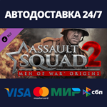 Assault Squad 2: Men of War Origins DLCSteam RU