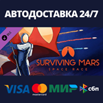 Surviving Mars: Space Race DLCАВТОДОСТАВКА Steam