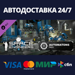 Space Engineers - Automatons DLCАВТОДОСТАВКА Steam