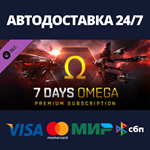 EVE Online: 7 days Omega Time DLCАВТОДОСТАВКА Steam