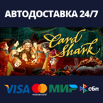 Card SharkАВТОДОСТАВКА Steam Россия