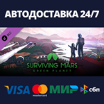 Surviving Mars: Green Planet DLCАВТОДОСТАВКА Steam