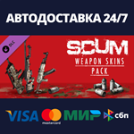 SCUM Weapon Skins 1 DLCАВТОДОСТАВКА Steam Россия