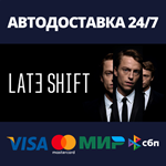 Late ShiftАВТОДОСТАВКА Steam Россия