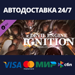 Devil Engine Ignition DLCАВТОДОСТАВКА Steam Россия