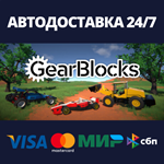 GearBlocksАВТОДОСТАВКА Steam Россия