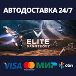 Elite: DangerousАВТОДОСТАВКА Steam Россия