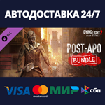 Dying Light 2 - Post-apo Bundle DLCАВТОДОСТАВКА Steam