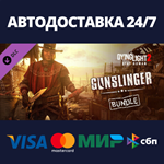 Dying Light 2 - Gunslinger Bundle DLCSteam RU