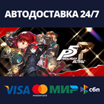 Persona 5 RoyalАВТОДОСТАВКА Steam Россия