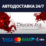 Dragon Age: Origins - Ultimate EditionSteam RU