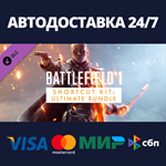 Battlefield 1 ™ Shortcut Kit: Ultimate Bundle DLC
