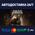 Dead SpaceАВТОДОСТАВКА Steam Россия