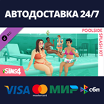 The Sims™ 4 Poolside Splash Kit DLCАВТОДОСТАВКА Steam