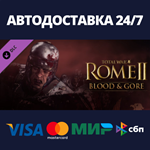 Total War: Rome II - Bloodpack DLCАВТОДОСТАВКА Steam