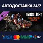 Dying Light- Gun Psycho Bundle DLCАВТОДОСТАВКА Steam