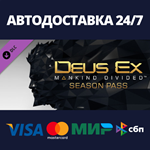 Deus Ex: Mankind Divided DLC - Season PassSteam RU