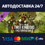 Total War: THREE KINGDOMS - The Furious Wild DLC