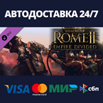 Total War: ROME II - Empire Divided DLCSteam RU