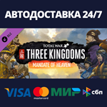 Total War: THREE KINGDOMS - Mandate of Heaven DLC