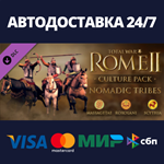 Total War: Rome II - Nomadic Tribes Culture Pack DLC