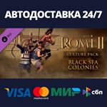 Total War: ROME II -  Black Sea Colonies Culture Pack