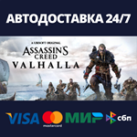 Assassin's Creed ValhallaАВТОДОСТАВКА Steam Россия