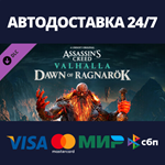 Assassin's Creed Valhalla - Dawn of Ragnarök DLC