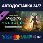Assassin's Creed Valhalla - Wrath of the Druids DLC